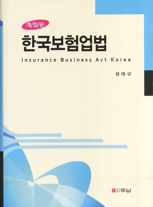 한국보험업법