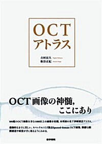 OCTアトラス (大型本)