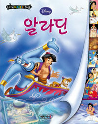 (Disney) 알라딘 