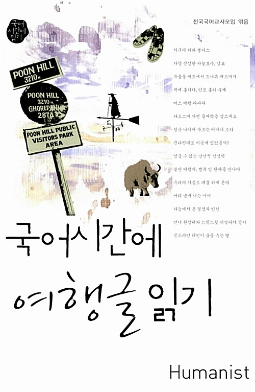 국어시간에 여행글 읽기 1