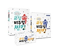 [세트] 교실 속 비주얼씽킹 + 실전편 + 안전 카드 + 진로 카드 세트 - 전3종