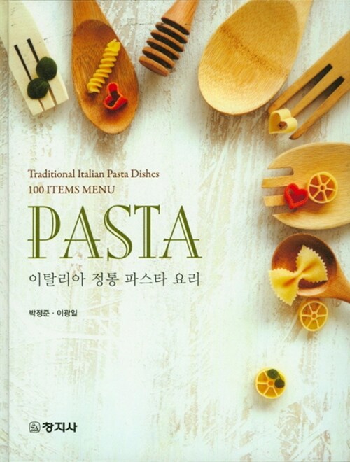 PASTA 이탈리아 정통 파스타 요리