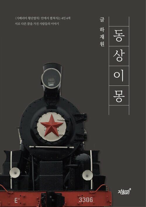 동상이몽 커버