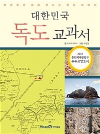 (대한민국)독도 교과서