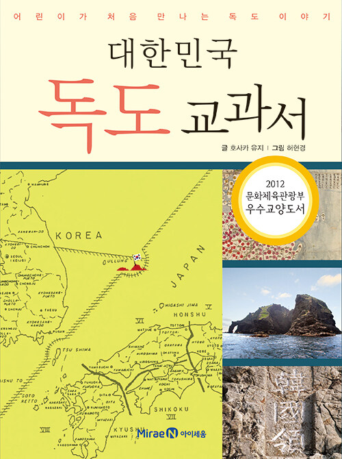 대한민국 독도 교과서