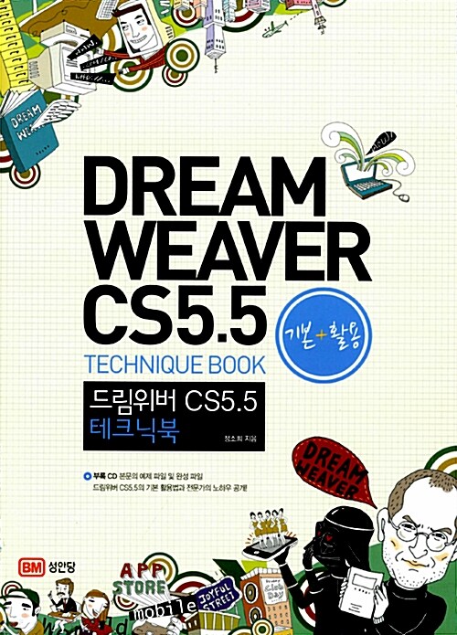 드림위버 CS5.5 기본+활용 테크닉북