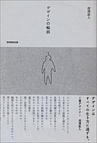Dezain No Rinkaku (Hardcover)