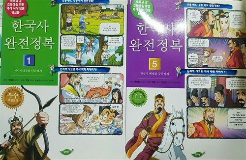 [중고] 잎파랑)한국사 완전정복/새책수준/ㅁ5