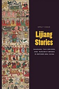 Lijiang Stories: Shamans, Taxi Drivers, and Runaway Brides in Reform-Era China (Hardcover)