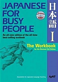 Japanese for Busy People I: The Workbook for the Revised 3rd Edition (Paperback, 3, Revised 3rd)