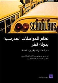 Qatars School Transportation System: Supporting Safety, Efficiency, and Service Quality (Arabic-Language Version)                                     (Paperback)