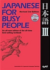 Japanese for Busy People III: Revised 3rd Edition 1 CD Attached (Paperback, 3, Revised 3rd)