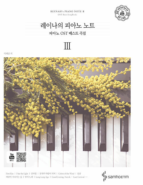 [중고] 레이나의 피아노 노트 3 (스프링)