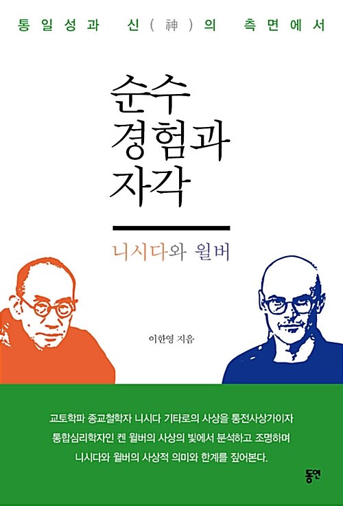 순수경험과 자각