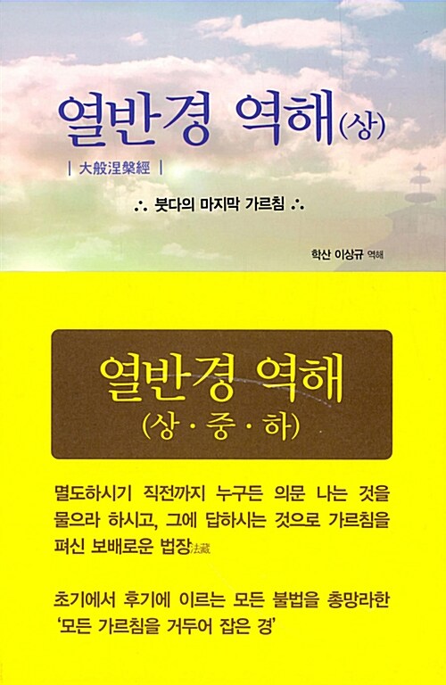 열반경 역해 세트 - 전3권