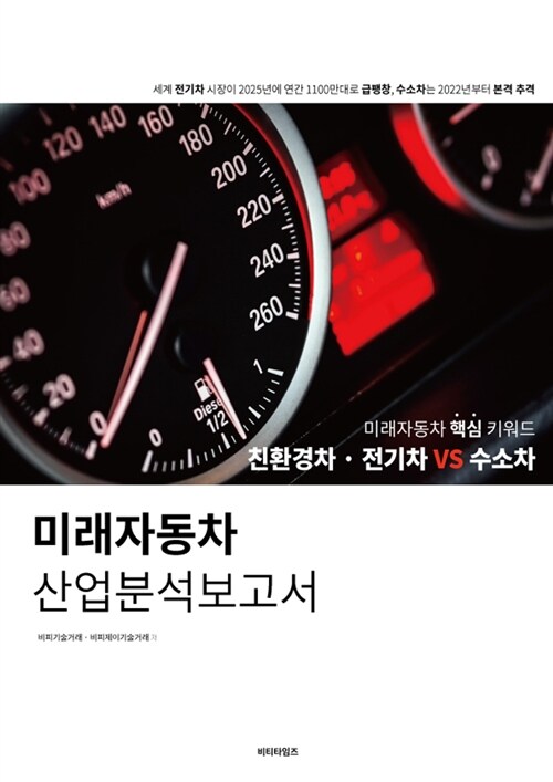 미래자동차 산업분석보고서