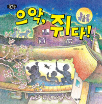 으악 쥐다 커버