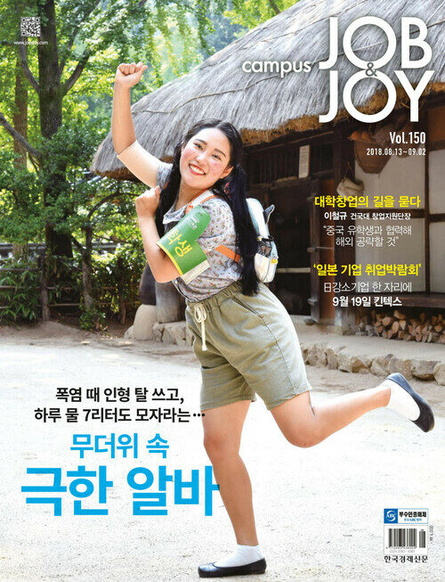 캠퍼스 잡앤조이 (CAMPUS Job ＆ Joy) 150호
