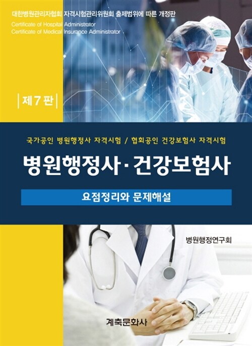 병원행정사.건강보험사