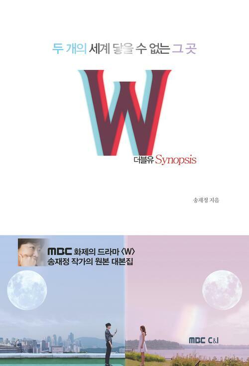 W 시놉시스