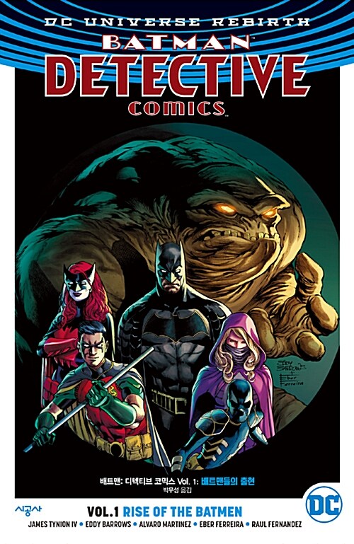 [중고] 배트맨 디텍티브 코믹스 Vol.1 : 배트맨들의 출현