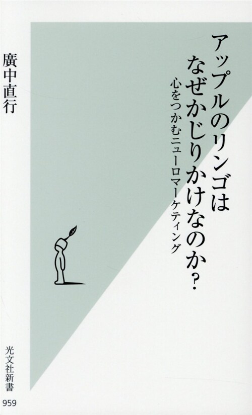 アップルのリンゴはなぜかじりか (シンシヨ)