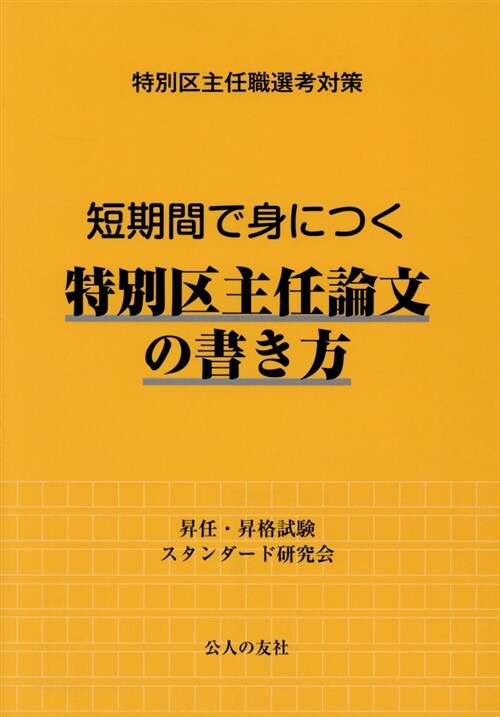 特別區主任職選考對策 (A5)