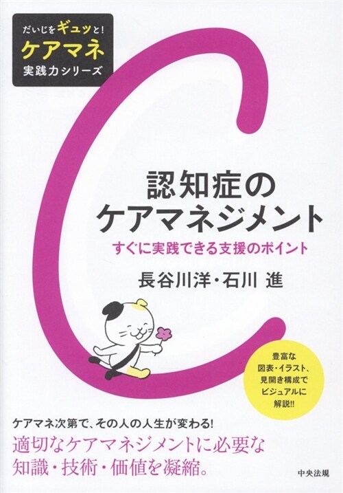 認知症のケアマネジメント (A5)