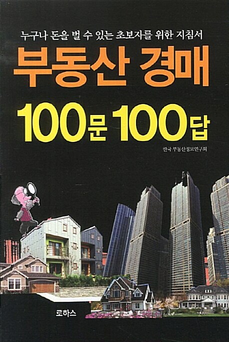 부동산 경매 100문 100답