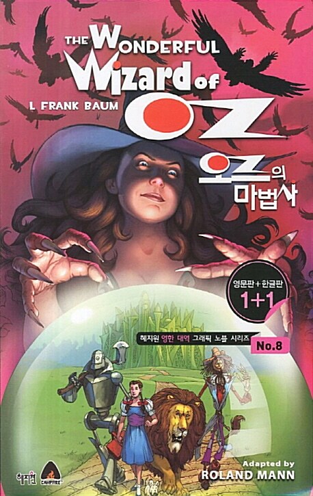[중고] The Wonderful Wizard of OZ 오즈의 마법사