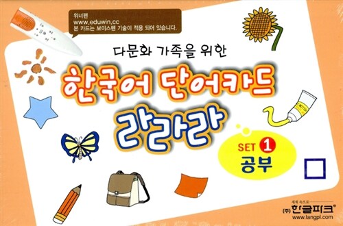 [중고] 한국어 단어카드 라라라 set 1 : 공부
