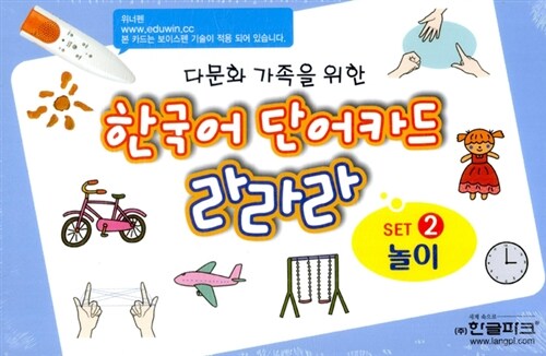 한국어 단어카드 라라라 set 2 : 놀이