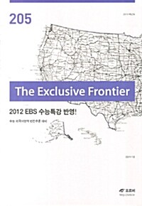 고등학교 외국어영역 The Exclusive Frontier