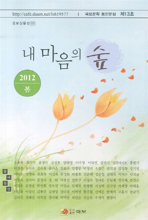 내 마음의 숲 2012 봄