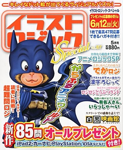 イラストロジック Special (スペシャル) 2012年 05月號 [雜誌] (隔月刊, 雜誌)