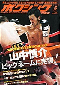 ボクシングマガジン 2012年 05月號 [雜誌] (月刊, 雜誌)