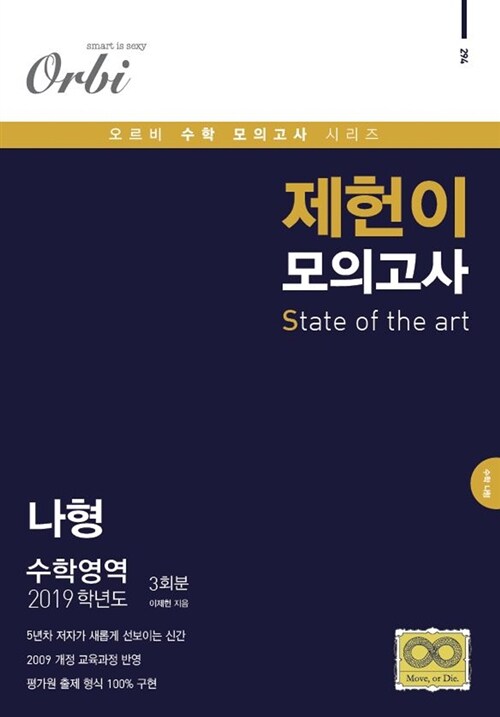 2019 제헌이 모의고사 S 나형 3회분 (2018년)