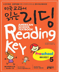미국 교과서 읽는 리딩 :예비과정편 =American school textbook reading key : preschool
