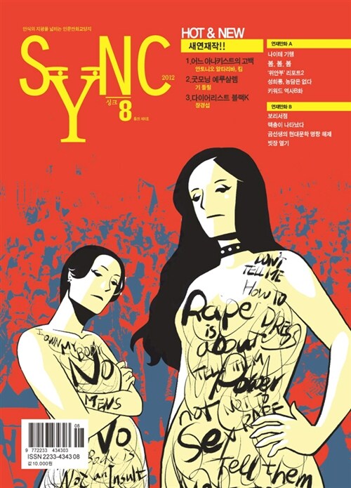 싱크 SYNC 8호