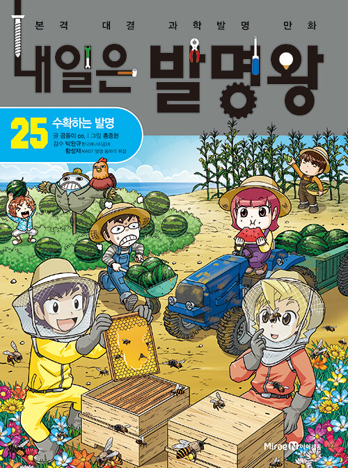 내일은 발명왕 25