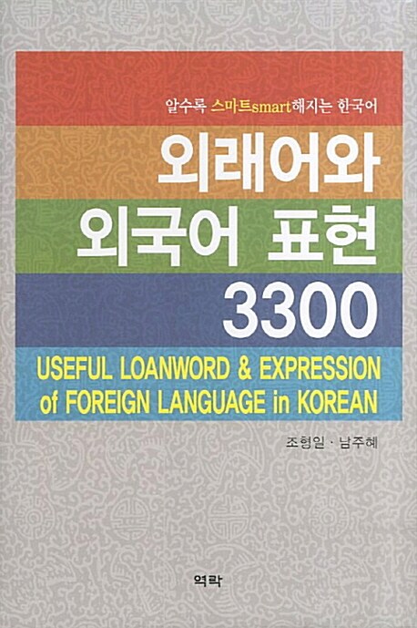 외래어와 외국어표현 3300