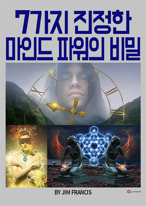 7가지 진정한 마인드 파워의 비밀