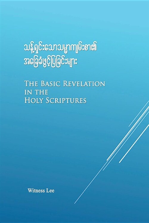 The Basic Revelation in Holy Scriptures (Paperback)