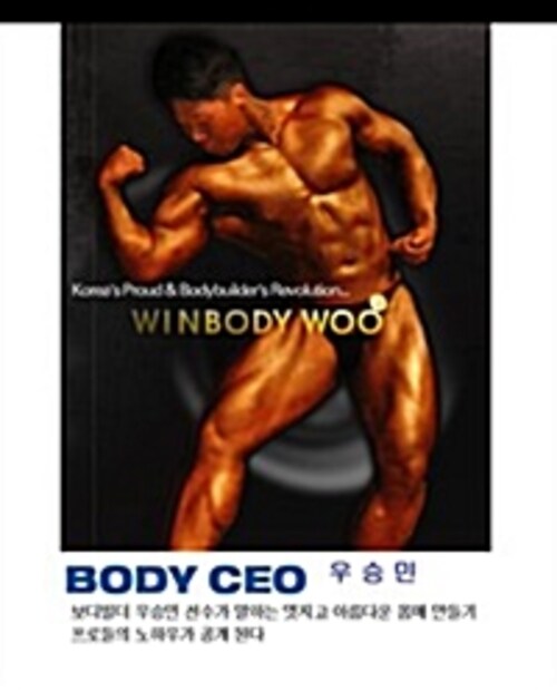 BODY CEO 우승민