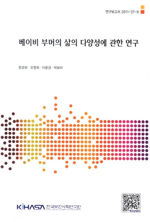 베이비 부머의 삶의 다양성에 관한 연구