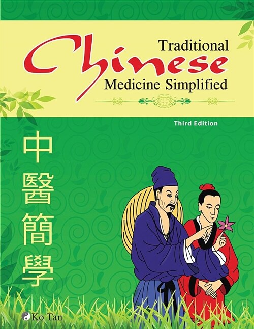 Traditional Chinese Medicine Simplified (Paperback, 3)