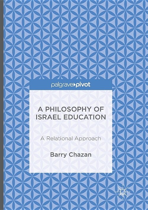 A Philosophy of Israel Education: A Relational Approach (Paperback, Softcover Repri)