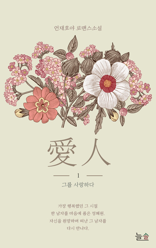 애인(愛人) 1