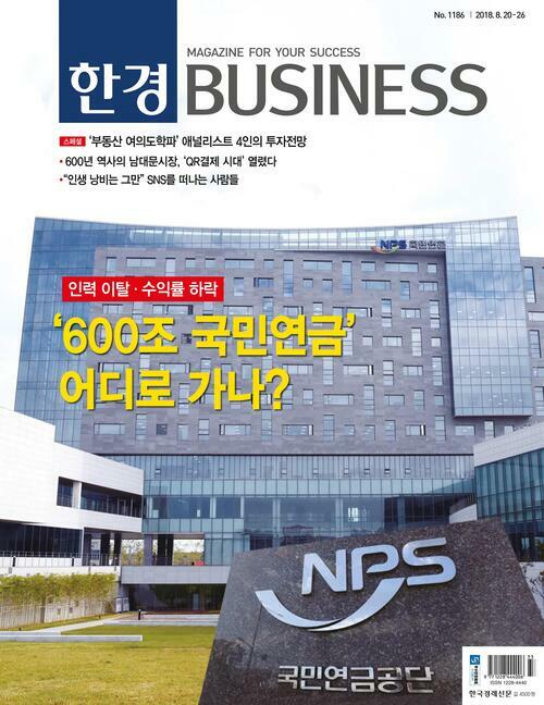 한경 BUSINESS 1186호