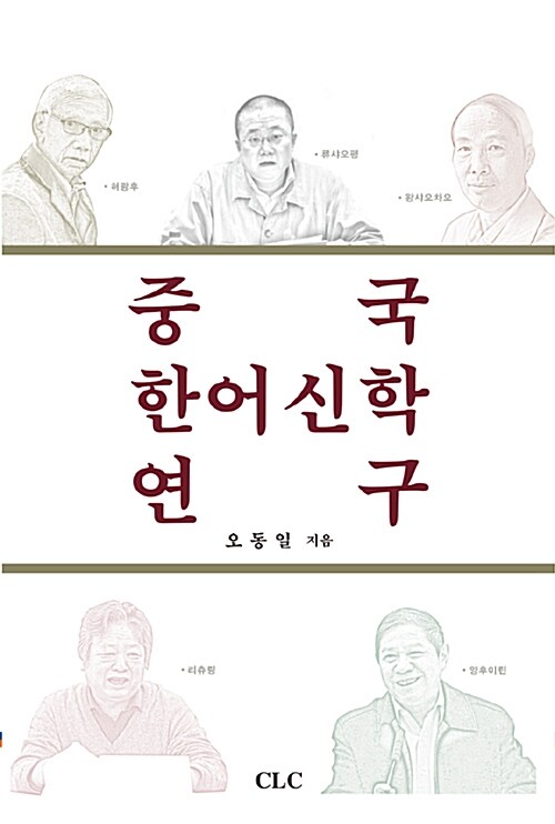 중국 한어신학 연구